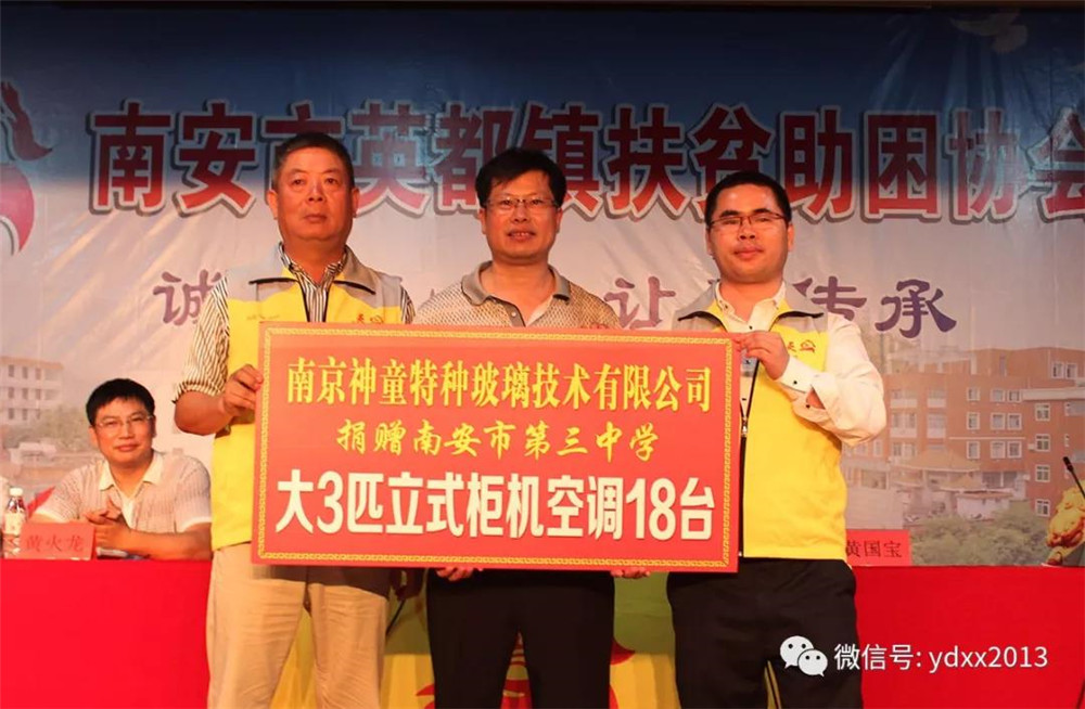炎炎夏日，魯米星董事長為南安三中送來18臺大三匹空調(diào)！