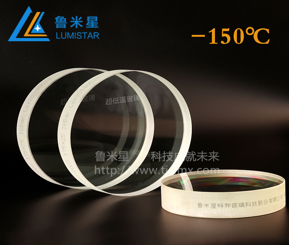 超低溫玻璃-150℃