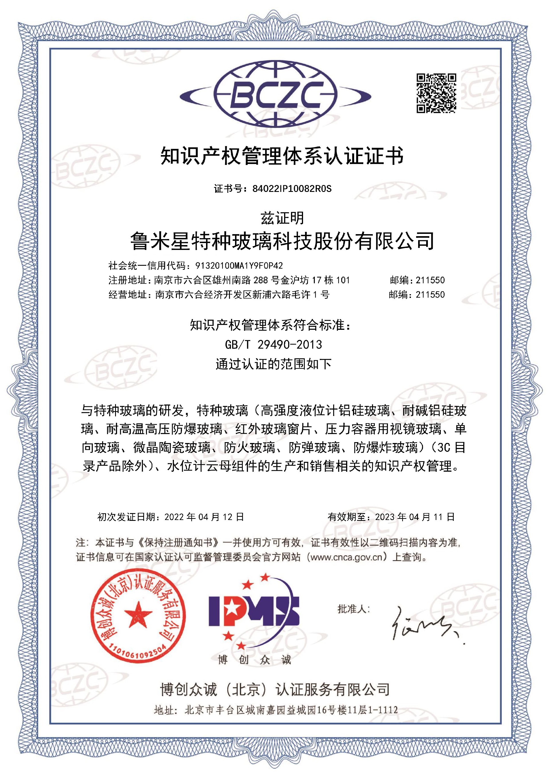 知識產(chǎn)權(quán)管理體系認(rèn)證證書