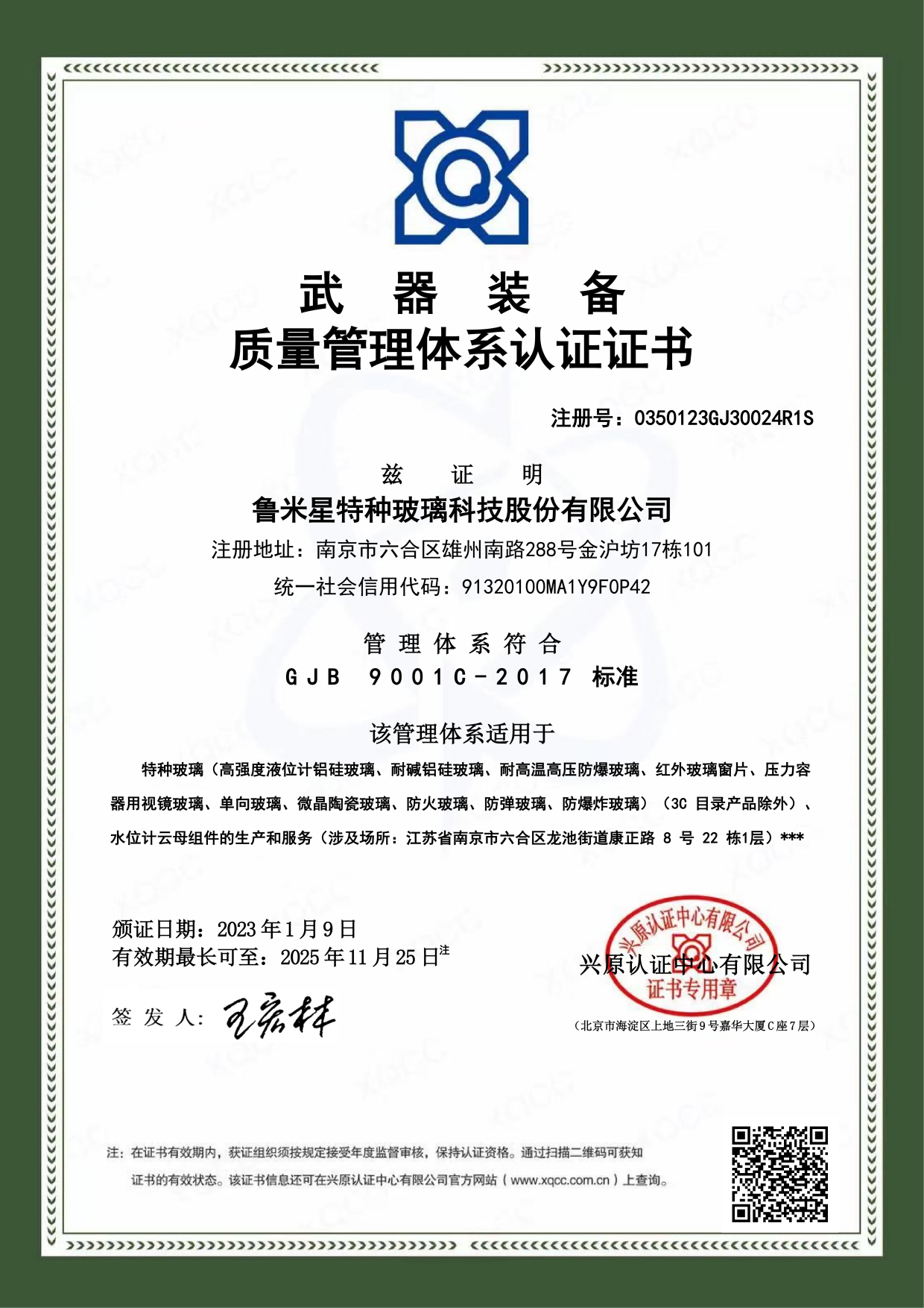 武器裝備質(zhì)量管理體系認(rèn)證