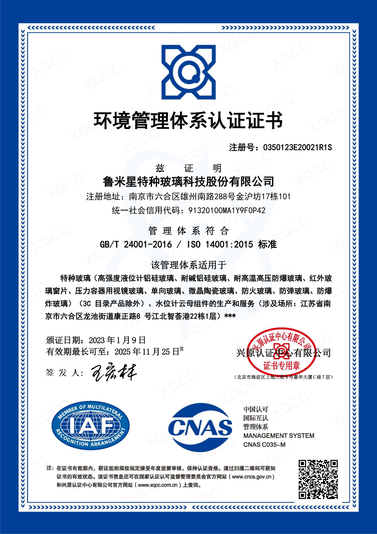 ISO14001環(huán)境管理體系認(rèn)證